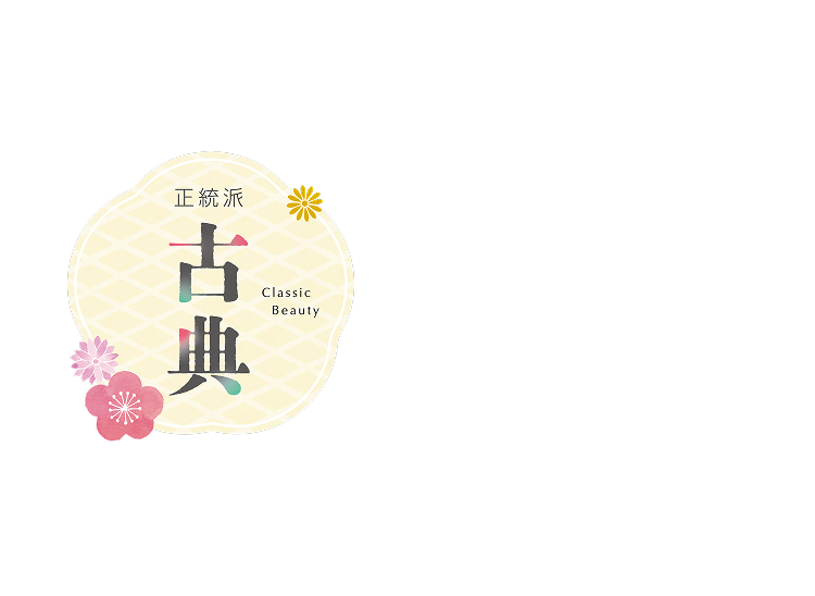 古典