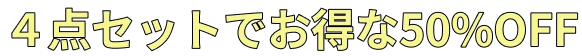 前撮り撮影特典6点セット