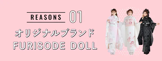 REASON01 オリジナルブランド FURISODE DOLL