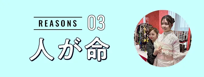 REASON03 人が命