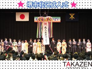 堺市北区 成人式
