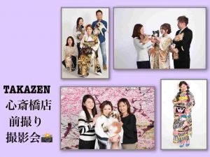前撮り TAKAZEN心斎橋店 振袖