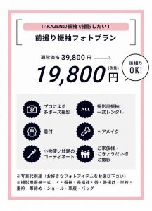 前撮り ママ振袖 TAKAZEN心斎橋店