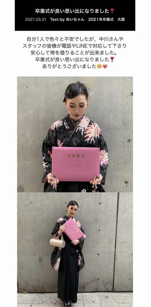 袴 口コミ