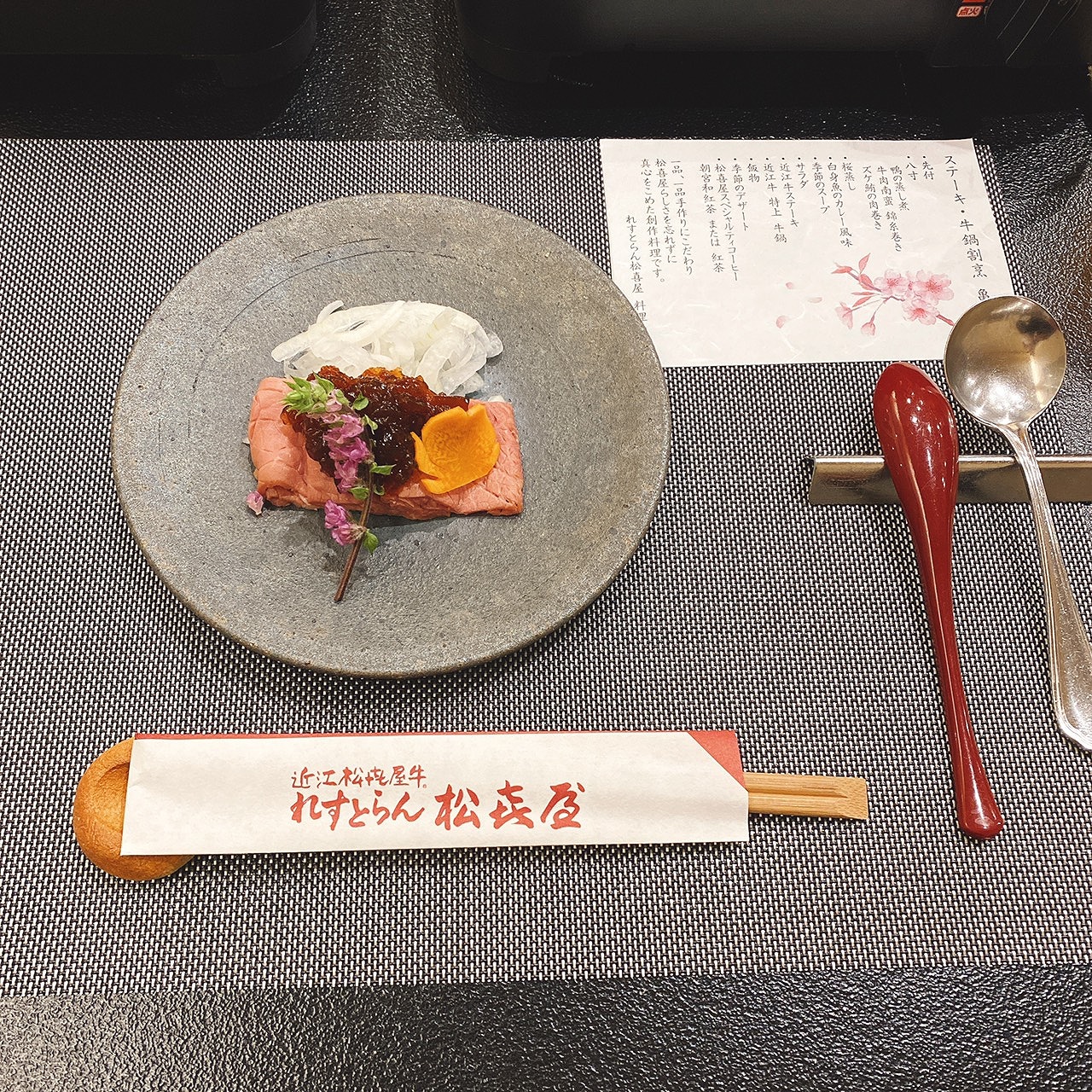 松喜屋