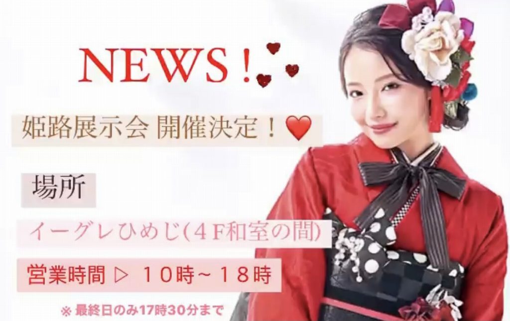 【TAKAZEN神戸店】8/7~8/9 ♡イーグレひめじにて成人式のお振袖展示会!♡