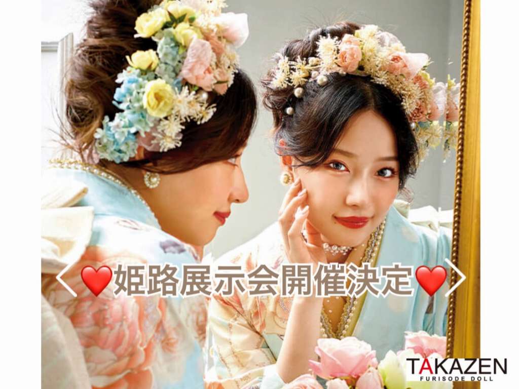 【TAKAZEN神戸店】姫路エリアの方必見!2年ぶりに☆☆イーグレ姫路にて8/7-8/9の3日間で姫路展示会開催します♡