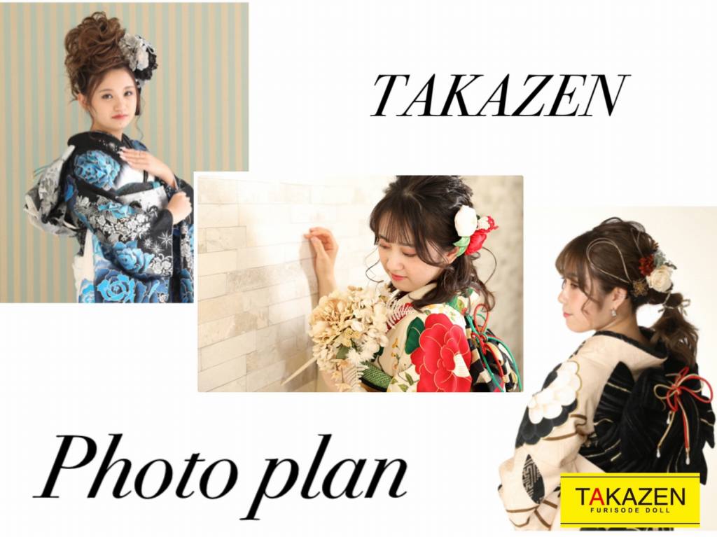 【TAKAZEN神戸店】神戸・三宮で成人式振袖格安前撮りプラン¥21,780-♡振袖一式・ヘアメイク・着付け・撮影料込