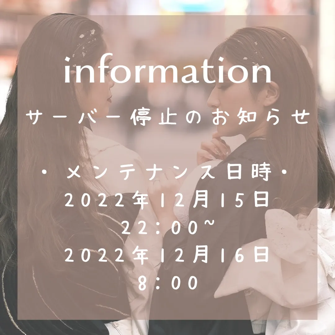 【TAKAZEN橿原店】15日♡新商品発表に伴いサーバー停止のお知らせ♡