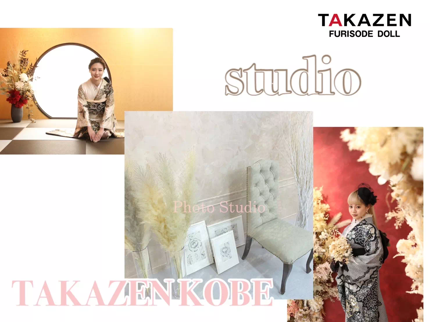 TAKAZEN神戸三宮店　前撮り撮影会　イマドキ　カワイイ　コディネート　振袖　レンタル　袴　スタジオ　おしゃれ　いまどき　レンタル　前撮り