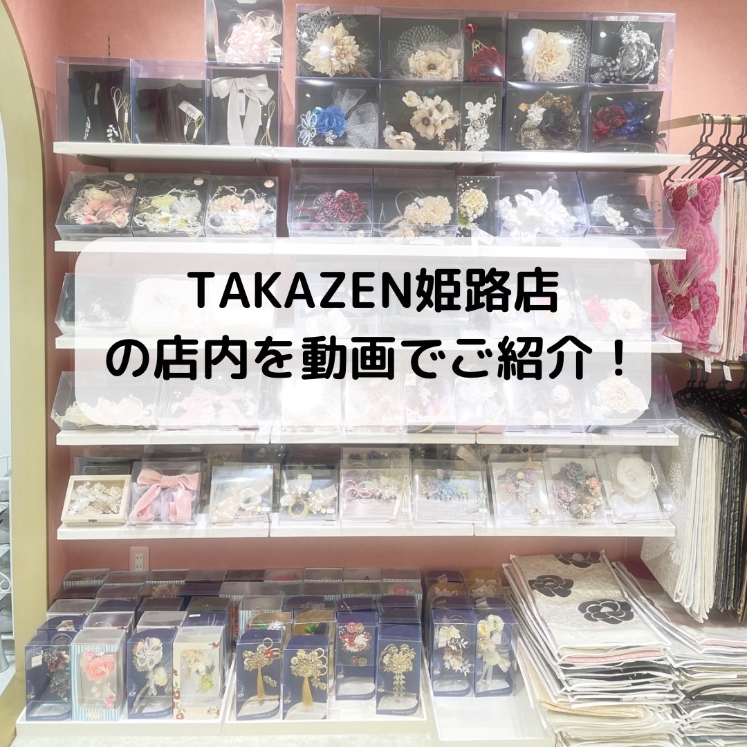 【TAKAZEN姫路店】♡28日　TAKAZEN姫路店のクチコミで大人気の可愛い店内を動画でご紹介♡