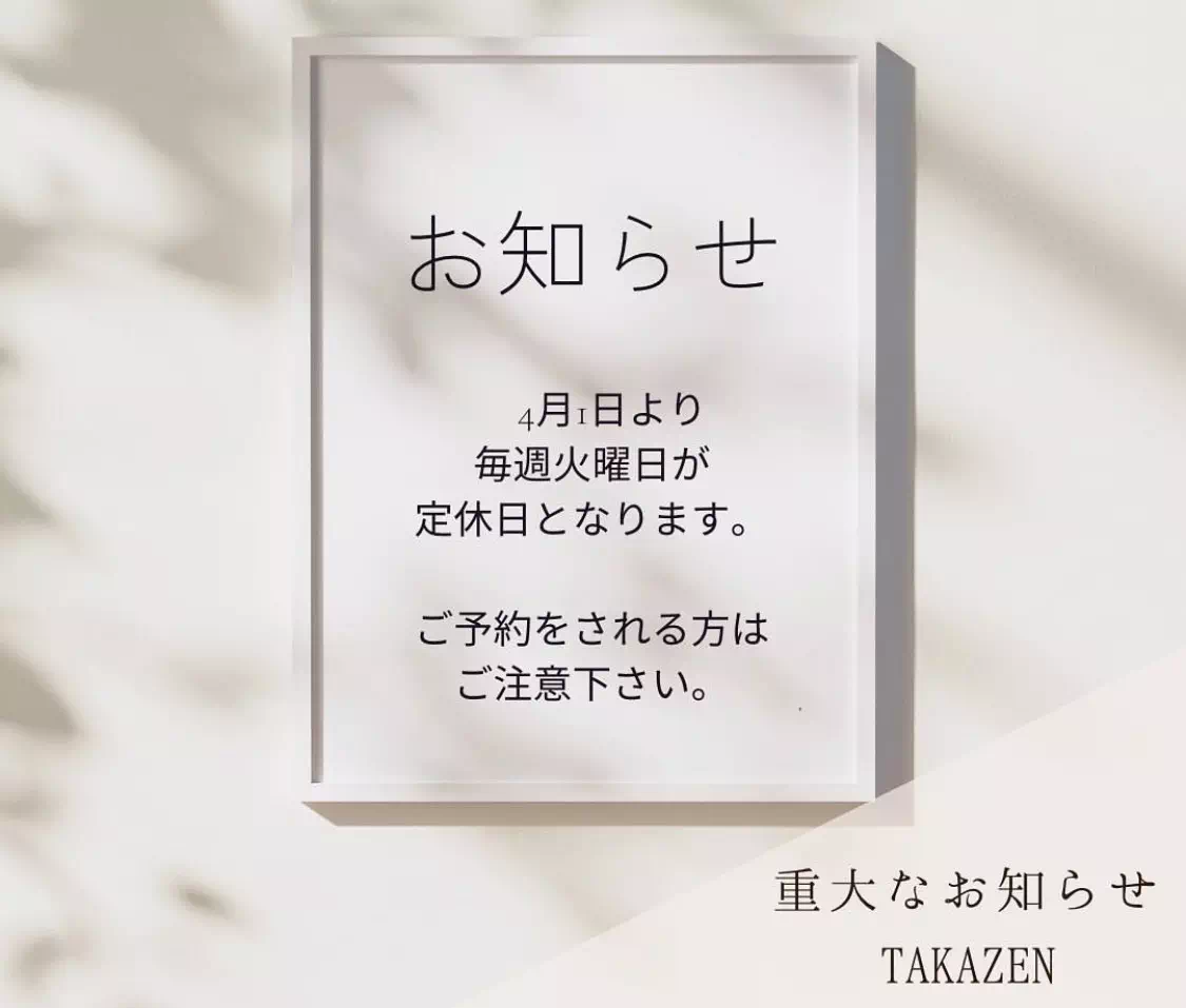 ☆4月より定休日についてのおしらせ☆