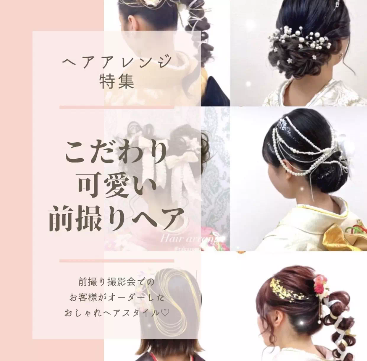 TAKAZEN神戸店 前撮り撮影会 イマドキ カワイイ コディネート