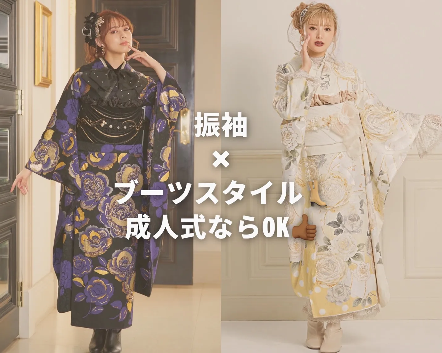 振袖 レンタル ブーツスタイル おしゃれなきこなし