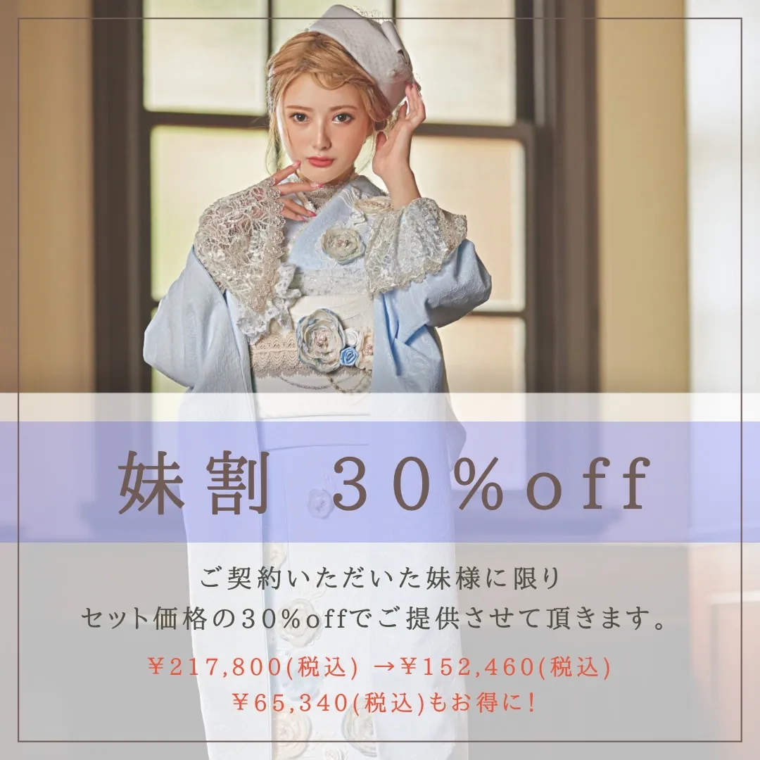 【TAKAZEN橿原店】19日♡お客様の妹様もとってもお得に!妹割 (30%off) 期間が始まります♡