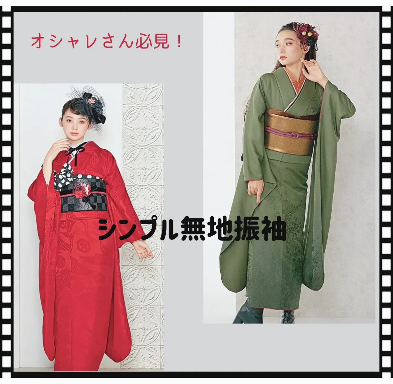 成人式 振袖 無地系 イマドキ オシャレ