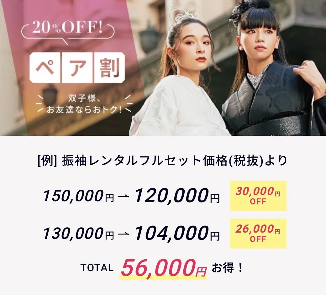 【TAKAZEN橿原店】14日♡お友達同士でとってもお得な割引!ペア割 20%OFF のご紹介♡