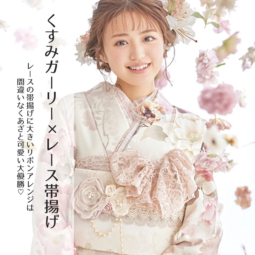 成人式 振袖 帯揚げ アレンジ かわいい オシャレ スタイリング コーディネート