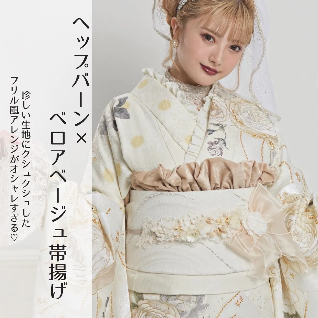 成人式 振袖 帯揚げ アレンジ かわいい オシャレ スタイリング コーディネート