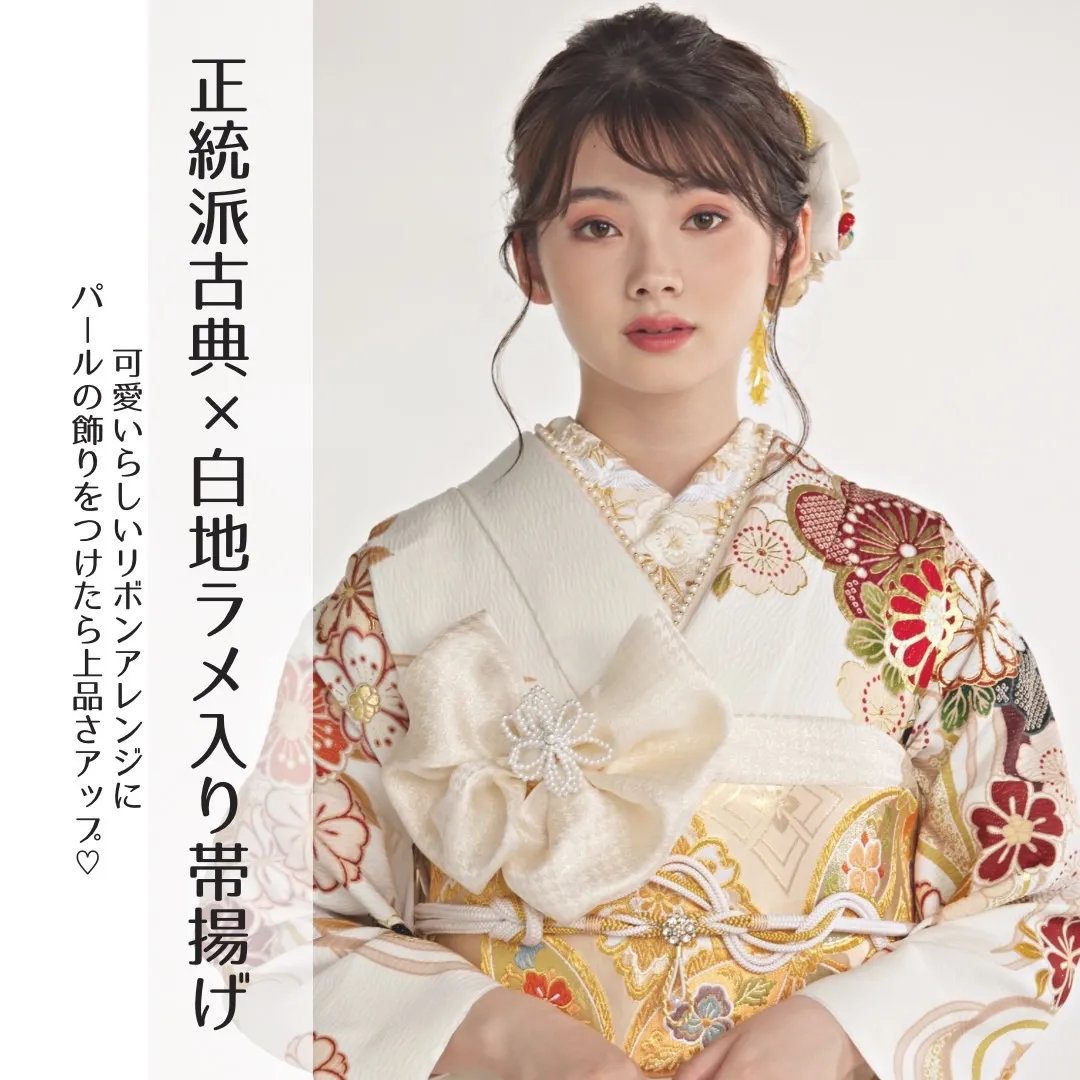 成人式 振袖 帯揚げ アレンジ かわいい オシャレ スタイリング コーディネート