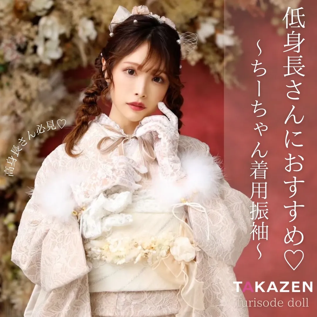 振袖レンタル 低身長 おすすめ かわいい 総レース