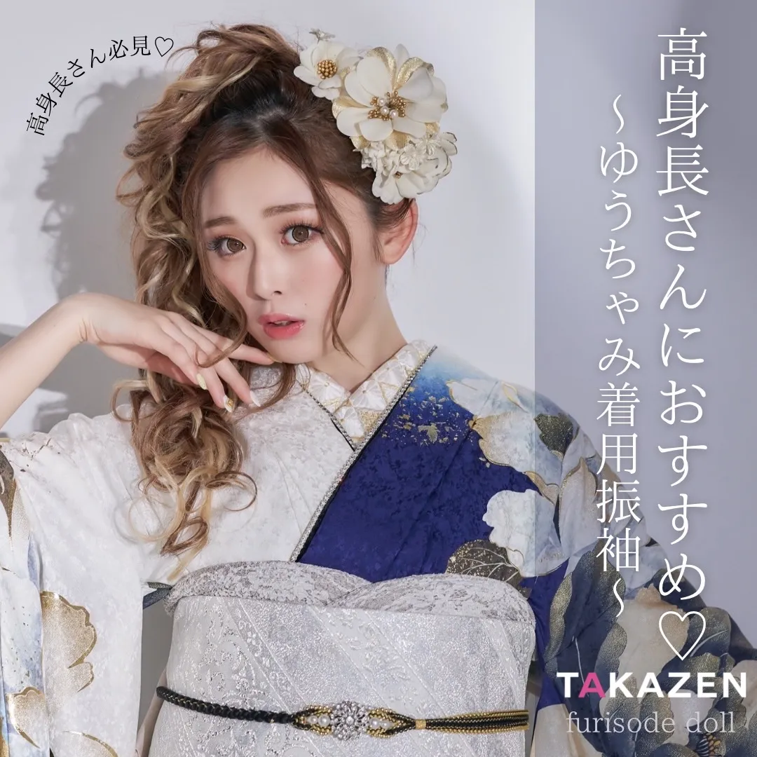 高身長・低身長に似合う振袖徹底解説✨✨