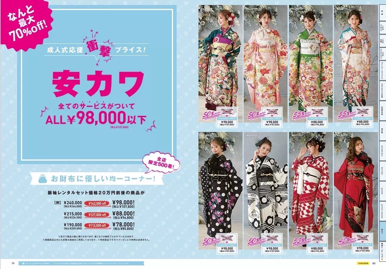 【TAKAZEN姫路店】♡29日 10万円以下でレンタル出来る安くて可愛いお振袖のご紹介♡