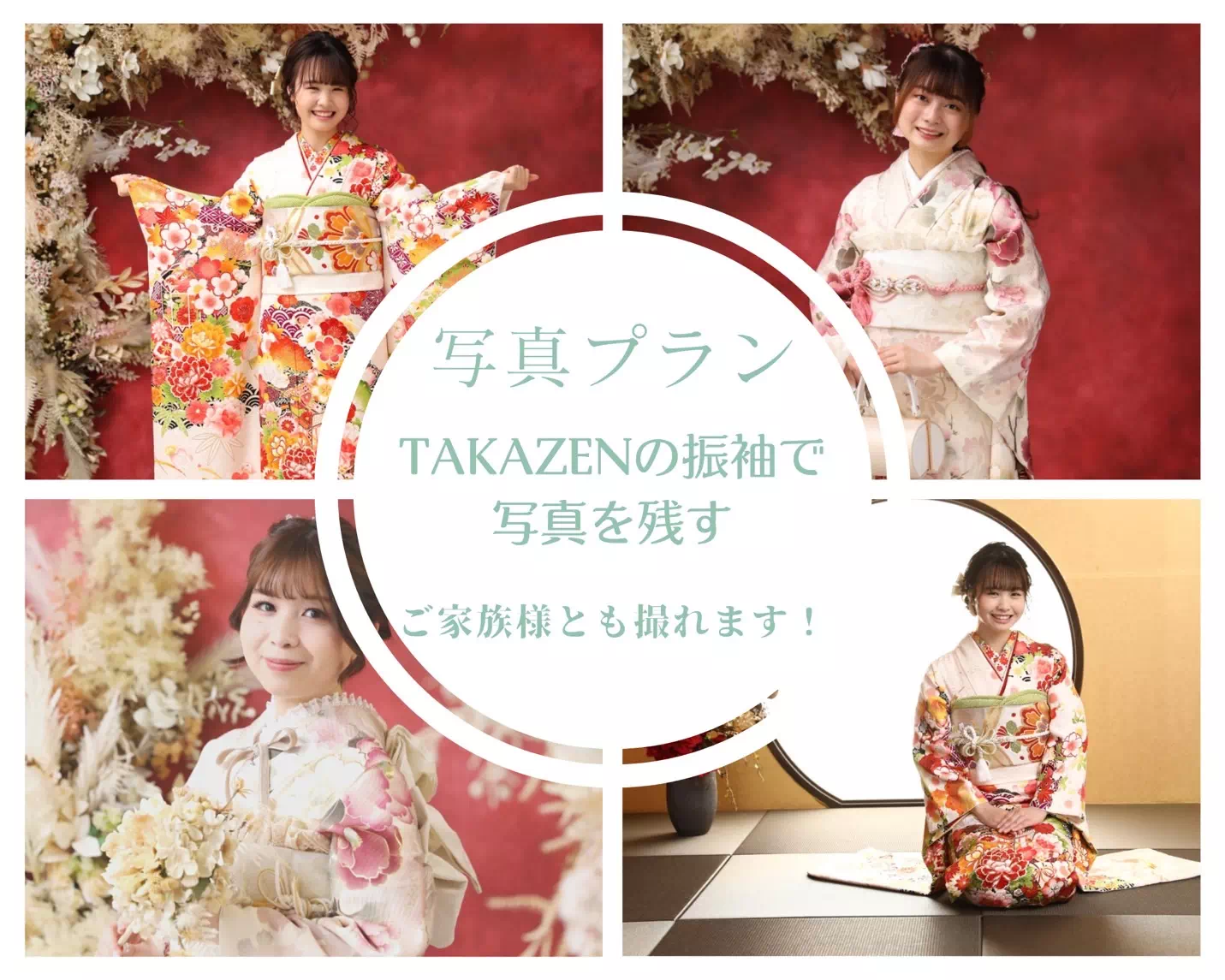 写真プラン 家族写真 写真スタジオ ペット可 かわいい イマドキ オシャレ 振袖 安い 神戸 三宮