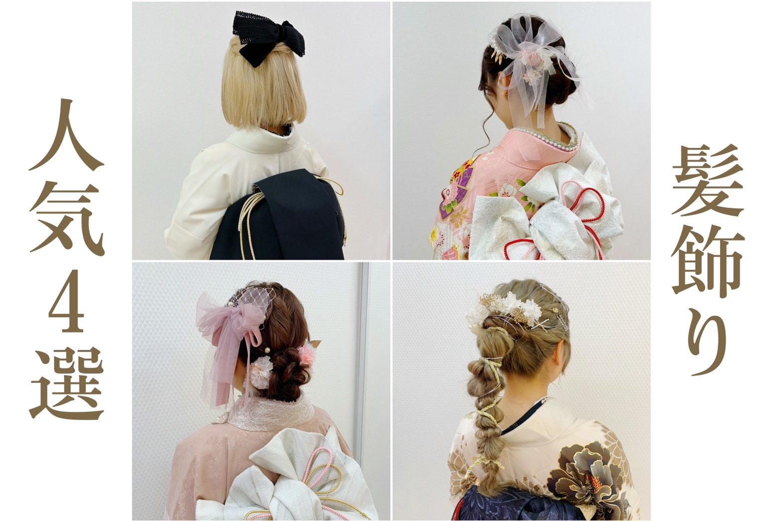 振袖レンタル 髪飾り 成人式 成人式ヘア ヘアアレンジ ハンドメイド リボン レース 神戸 三宮