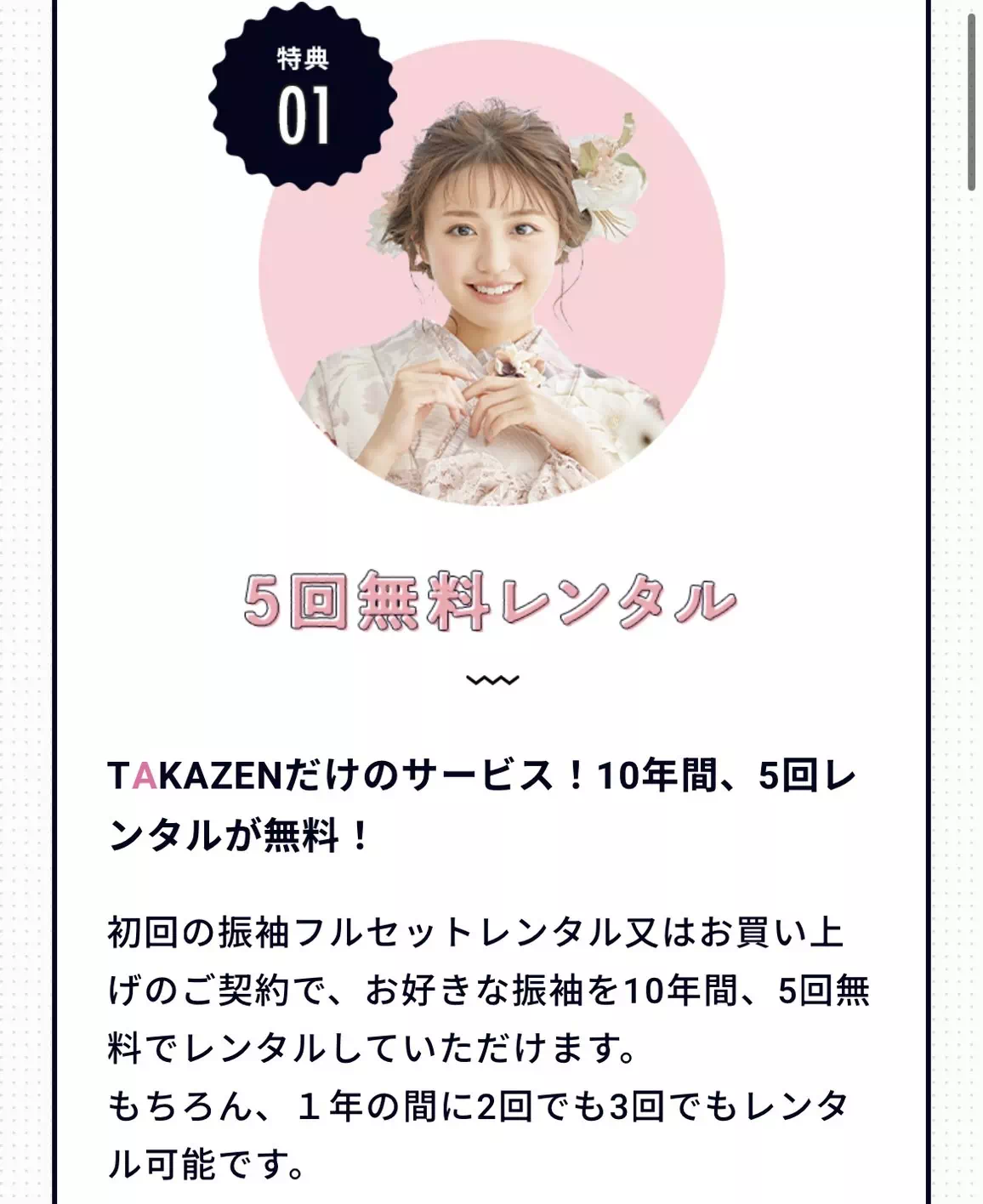 TAKAZEN神戸店 特典 レンタル無料 前撮り撮影会 イマドキ カワイイ コディネート 振袖 レンタル 袴
