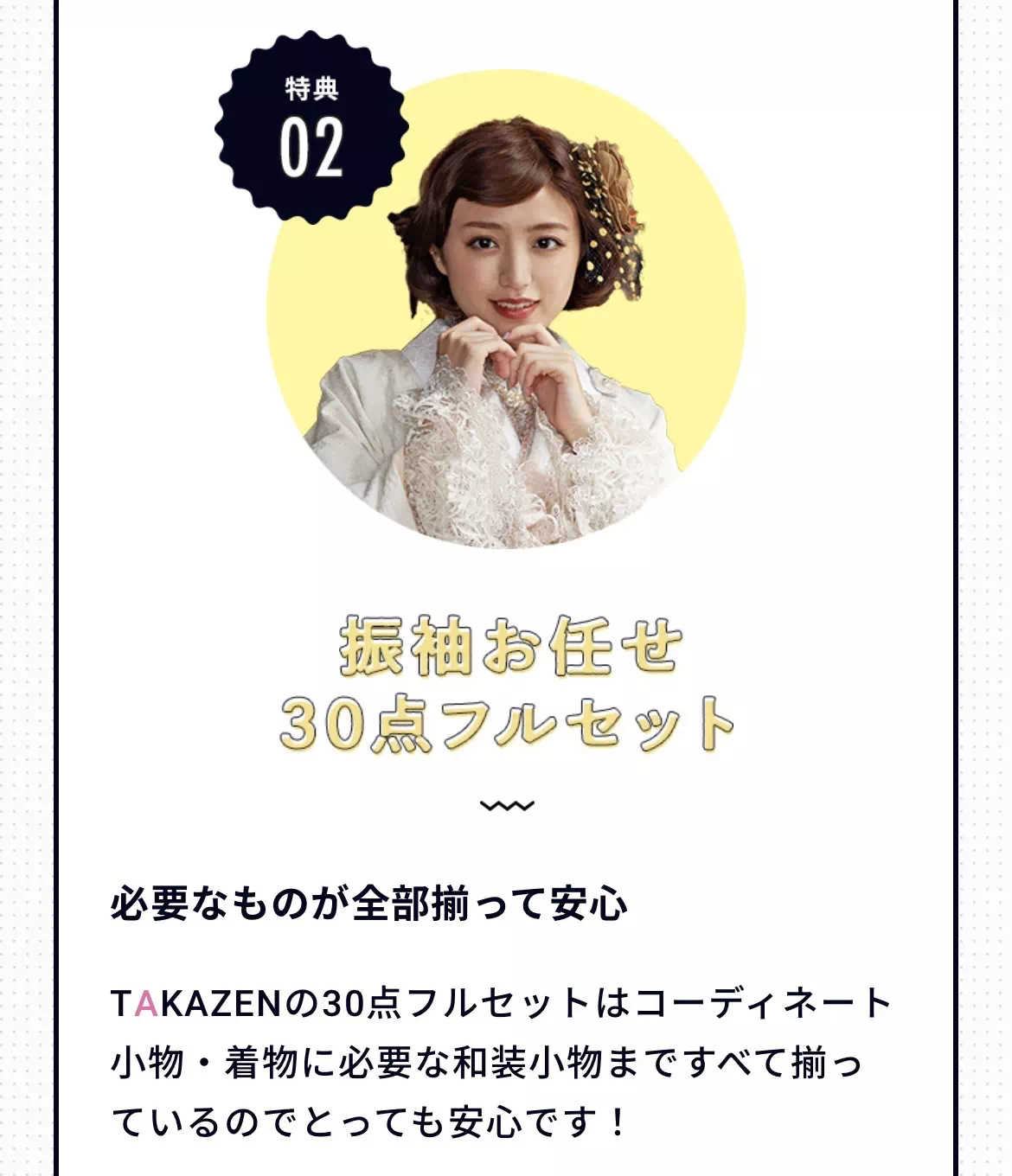 TAKAZEN神戸店 小物無料 フルセット 前撮り撮影会 イマドキ カワイイ コディネート 振袖 レンタル 袴