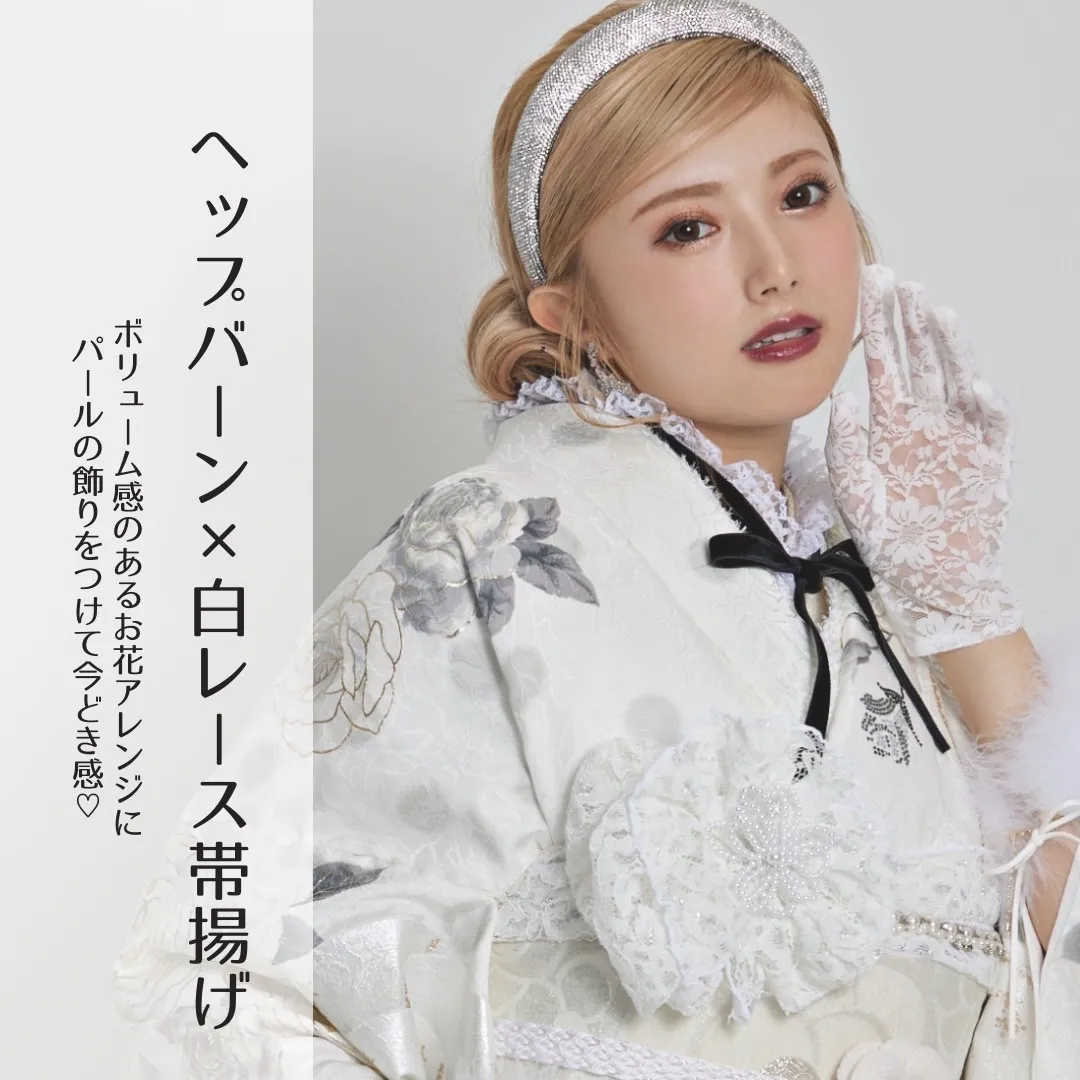 成人式 振袖 帯揚げ アレンジ かわいい オシャレ スタイリング コーディネート