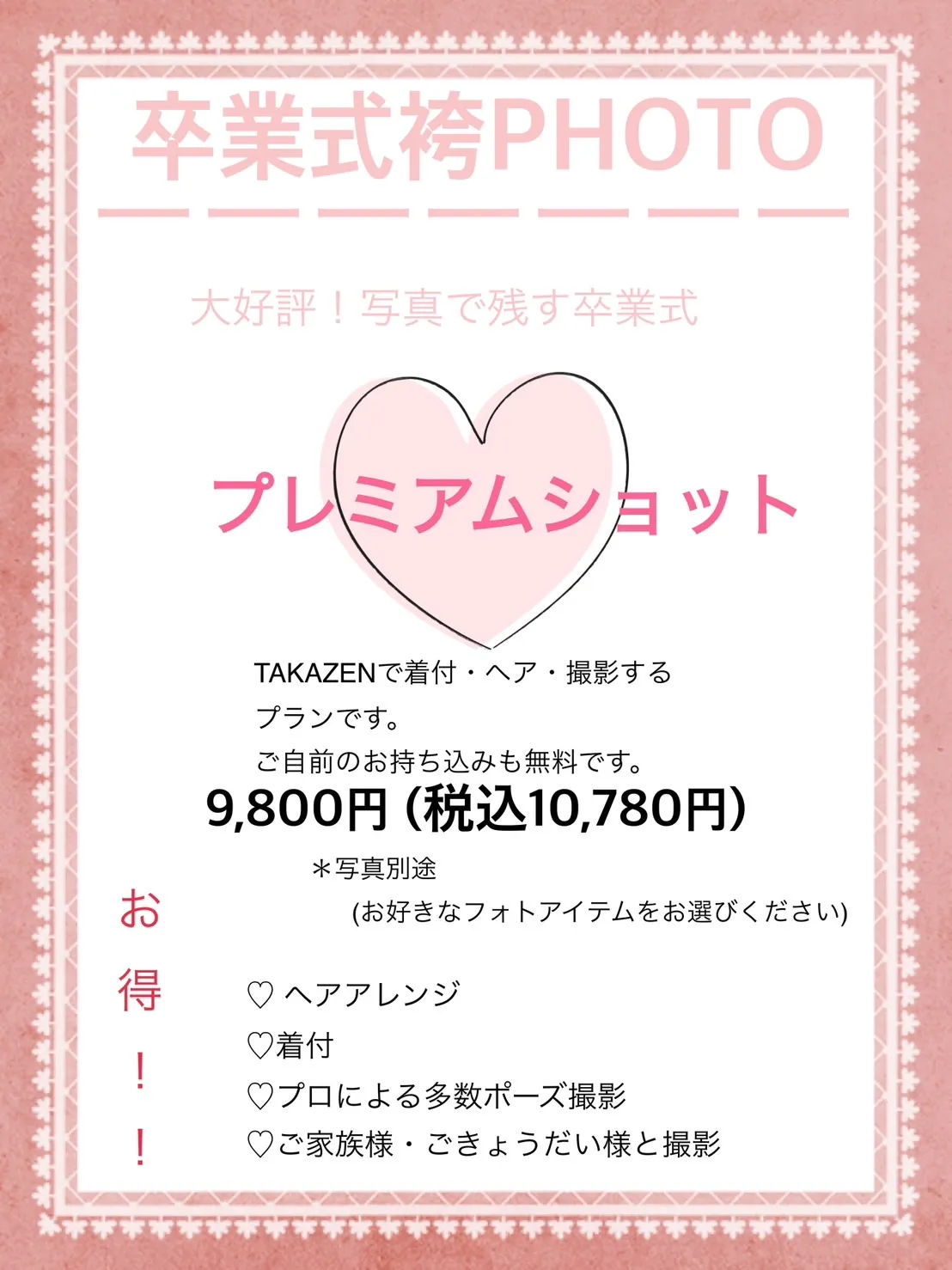 2023年 振袖 袴 前撮り撮影会 TAKAZEN堺店