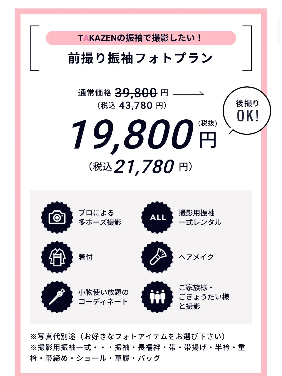 2023年　振袖　前撮り撮影会　TAKAZEN堺店