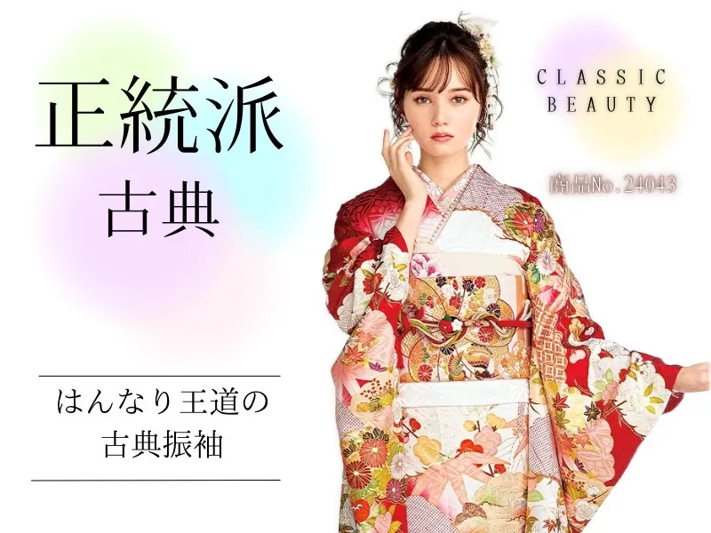 【TAKAZEN橿原店】24日♡20歳は特別だから〝大和撫子〟を身にまといたいあなたにおすすめ！はんなり王道古典振袖のご紹介♡