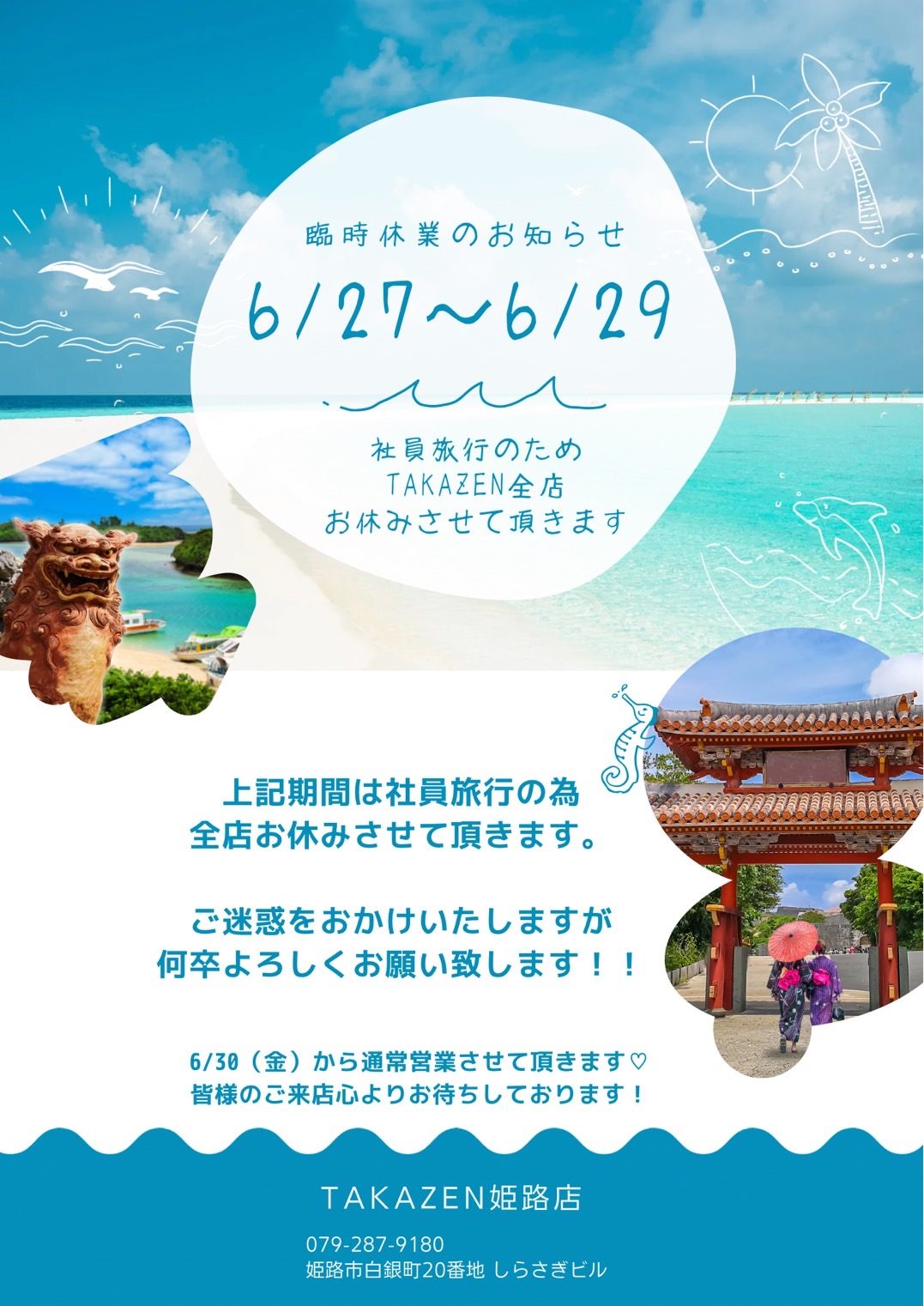 【TAKAZE姫路店】♡6/27~6/29まで全店臨時休業のお知らせ♡