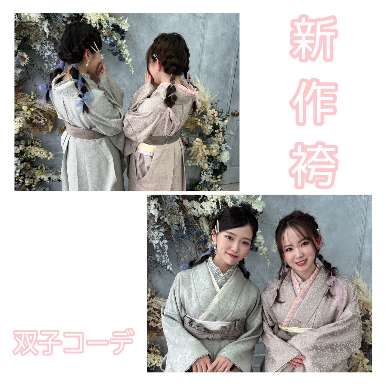 袴レンタル 卒業式 袴ヘア 前撮り撮影会 イマドキ 新作 くすみカラー 可愛い 三宮 元町 明石 淡路 古典 シンプル 無地