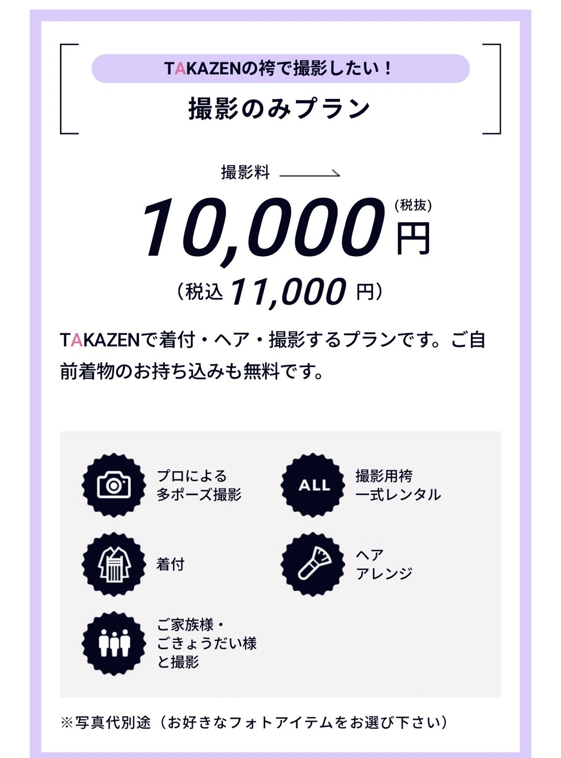 TAKAZEN神戸店 袴 袴前撮り 前撮り撮影会 イマドキ カワイイ コディネート 振袖 レンタル 袴