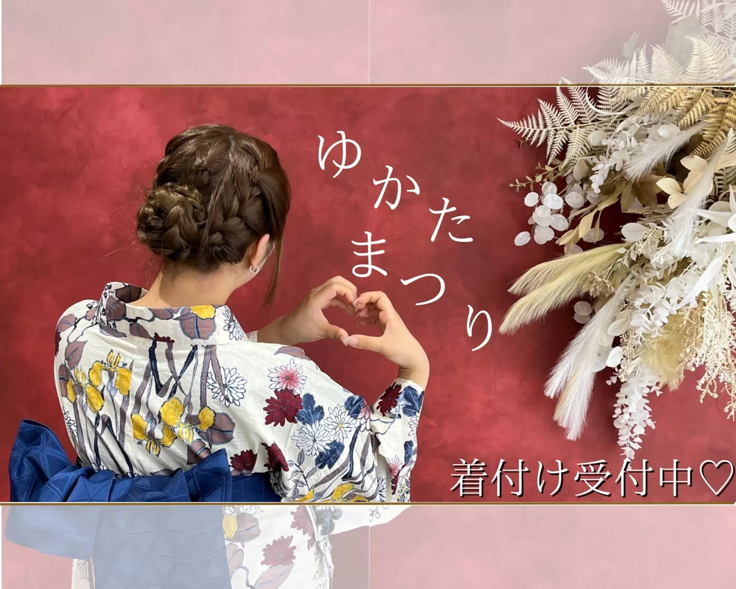【TAKAZEN姫路店】4年ぶりの開催♡姫路ゆかたまつりで浴衣の着付けをお探しの方必見!浴衣の着付けご予約受付中☆