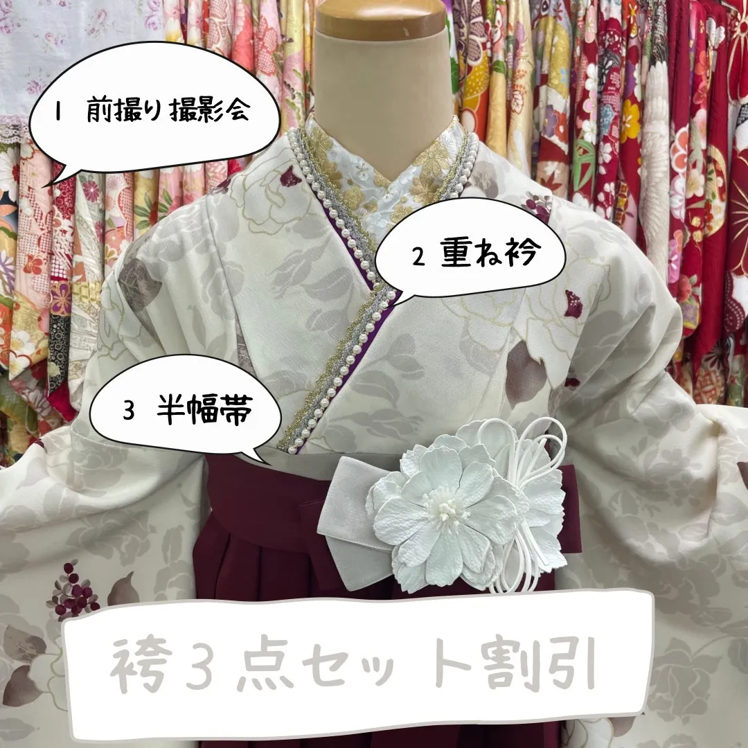袴 前撮り撮影会 可愛い 重ね衿 半幅帯