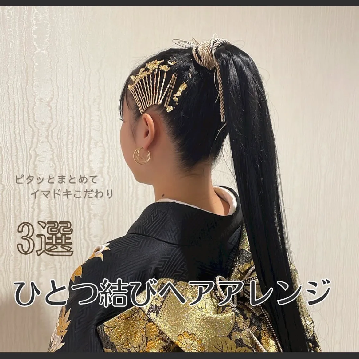 振袖　成人式　TAKAZEN
