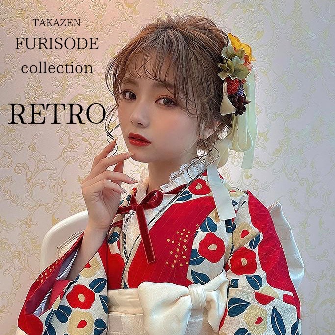 【TAKAZEN姫路店】♡30日2025年成人式の方にオススメ!まるっとした椿柄が可愛いレトロ振袖ときらきら輝く帯締め紹介!