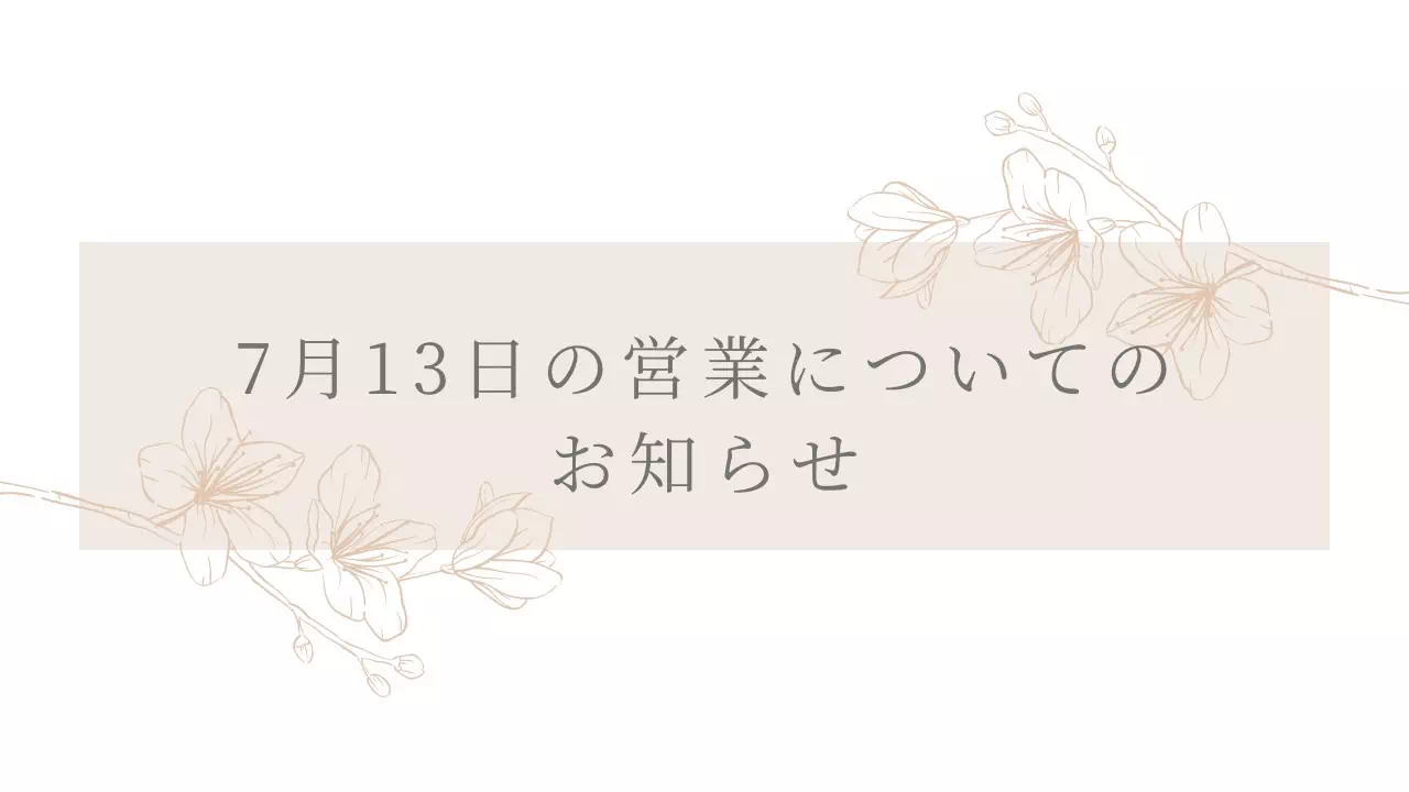 【TAKAZEN姫路店】♡6日 7月13日の営業についてのお知らせ!ご予約の際はお気お付け下さい! ♡