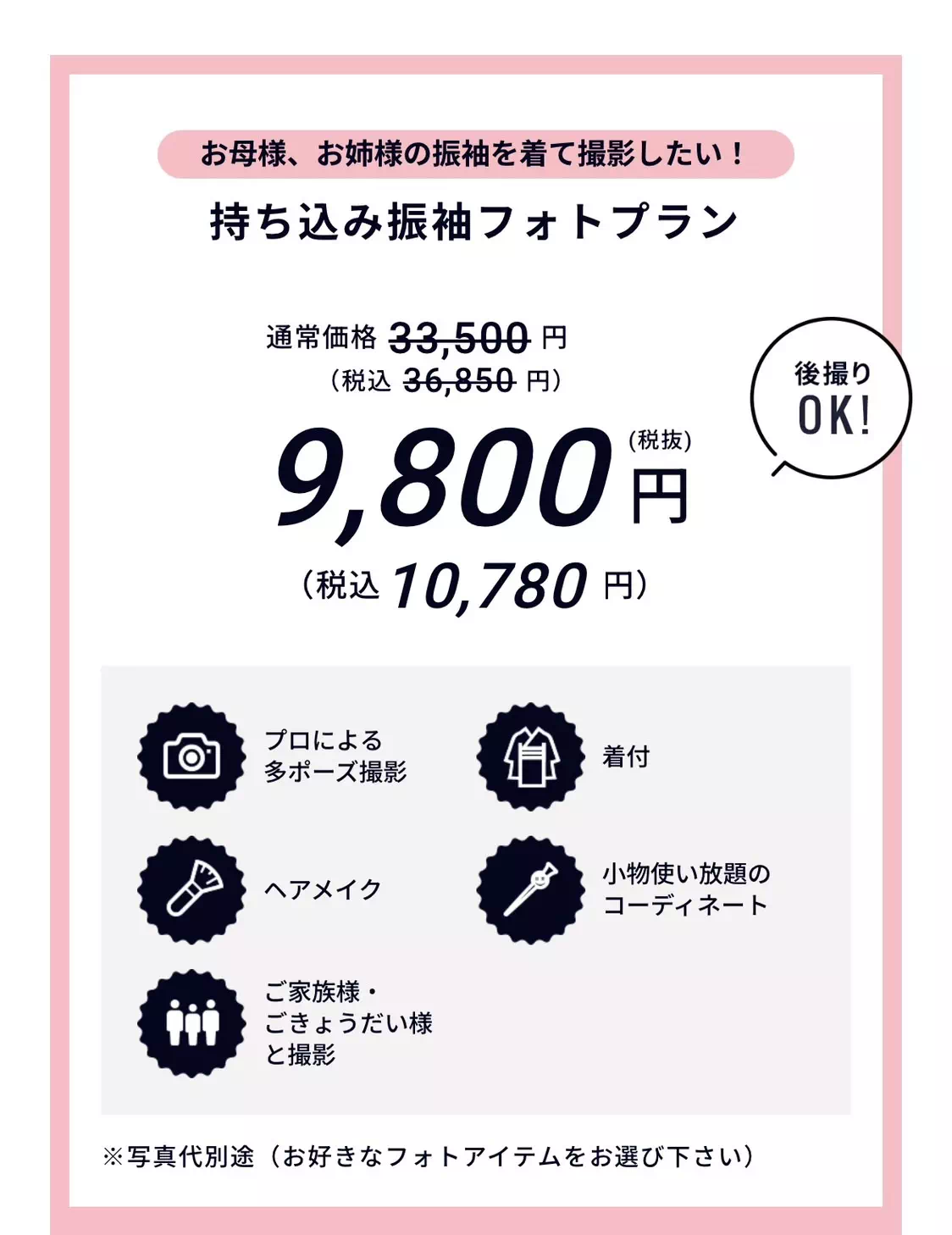 振袖 レンタル 持ち込みフォトプラン お写真プラン 前撮り 後撮り 撮影会 成人式 ママ振袖 安い ペット可 古典 TAKAZEN