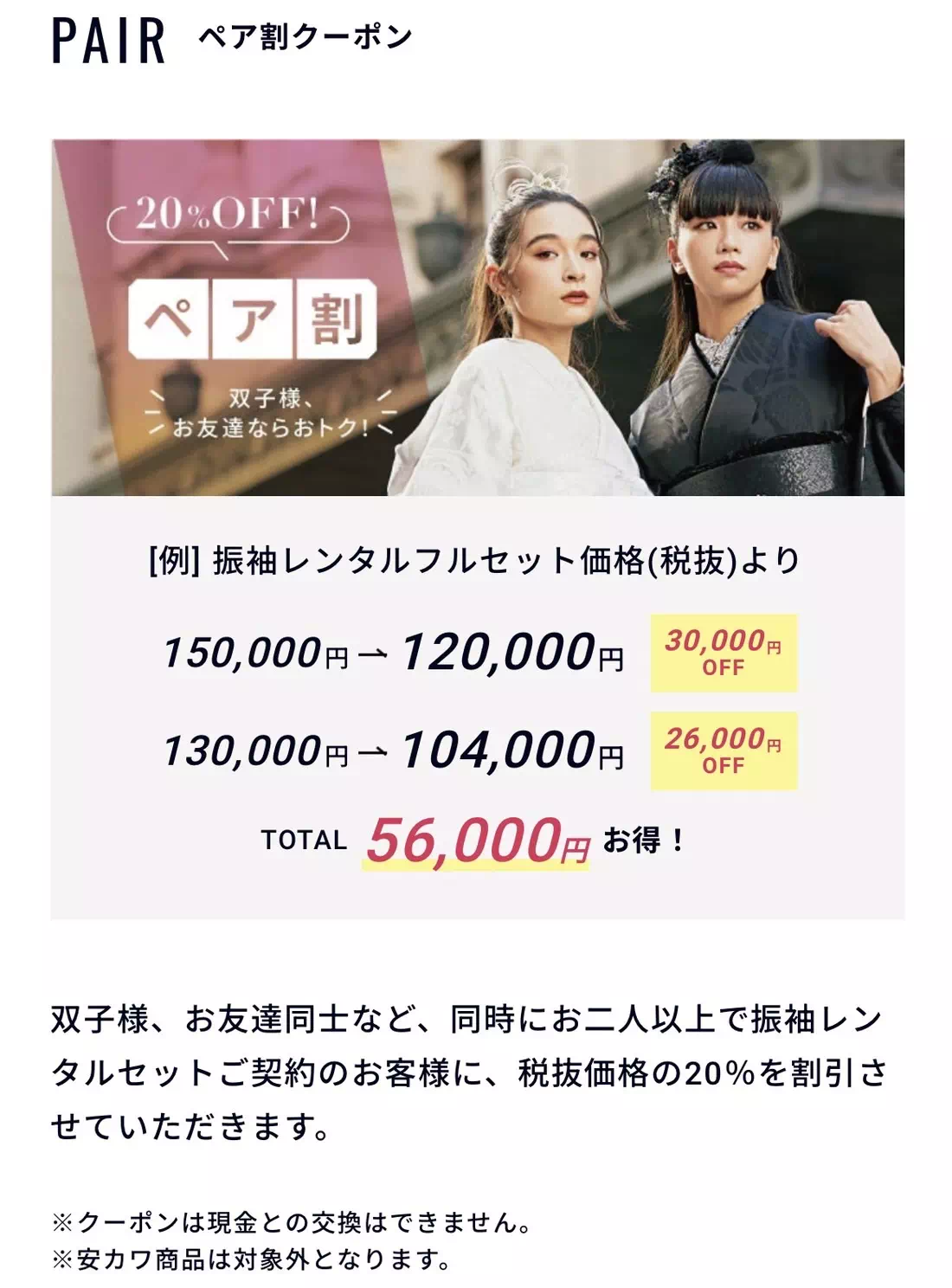TAKAZEN神戸店 クーポン ペア割 前撮り撮影会 イマドキ カワイイ コディネート 振袖 レンタル 袴