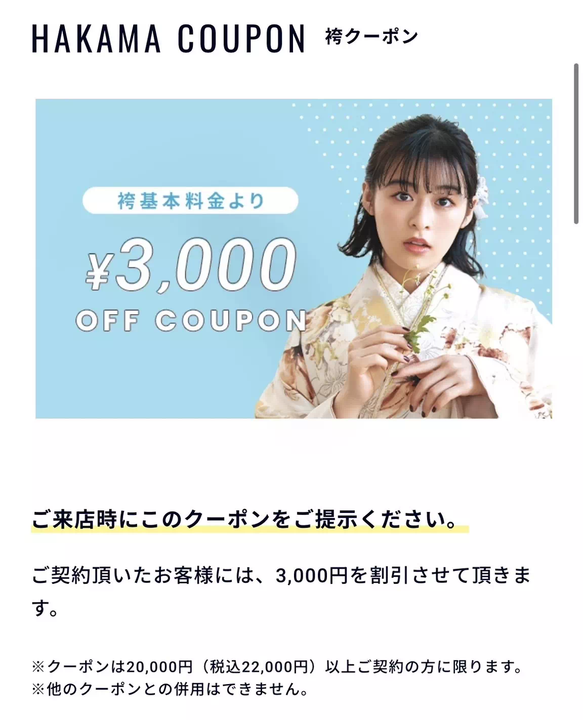 TAKAZEN神戸店 クーポン 前撮り撮影会 イマドキ カワイイ コディネート 振袖 レンタル 袴