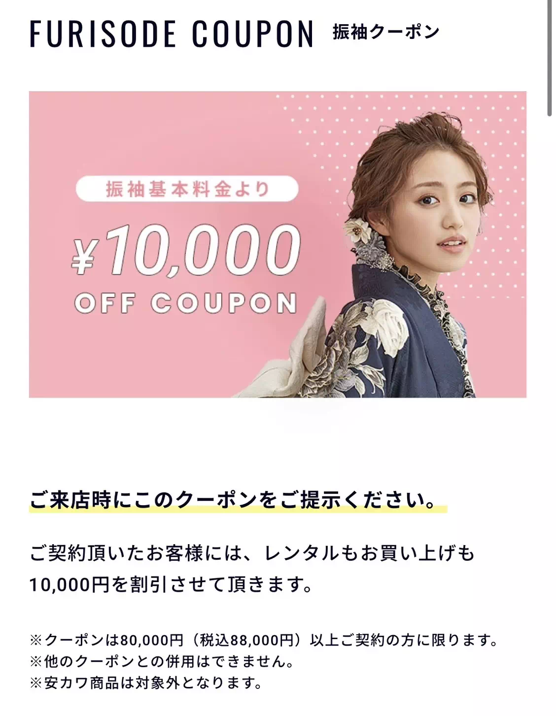 TAKAZEN神戸店 クーポン 前撮り撮影会 イマドキ カワイイ コディネート 振袖 レンタル 袴