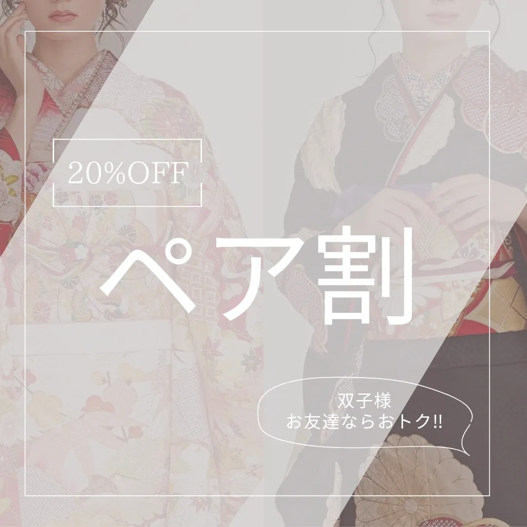 【TAKAZEN橿原店】20日♡双子様、お友達同士でお得すぎるペア割のご紹介です♡
