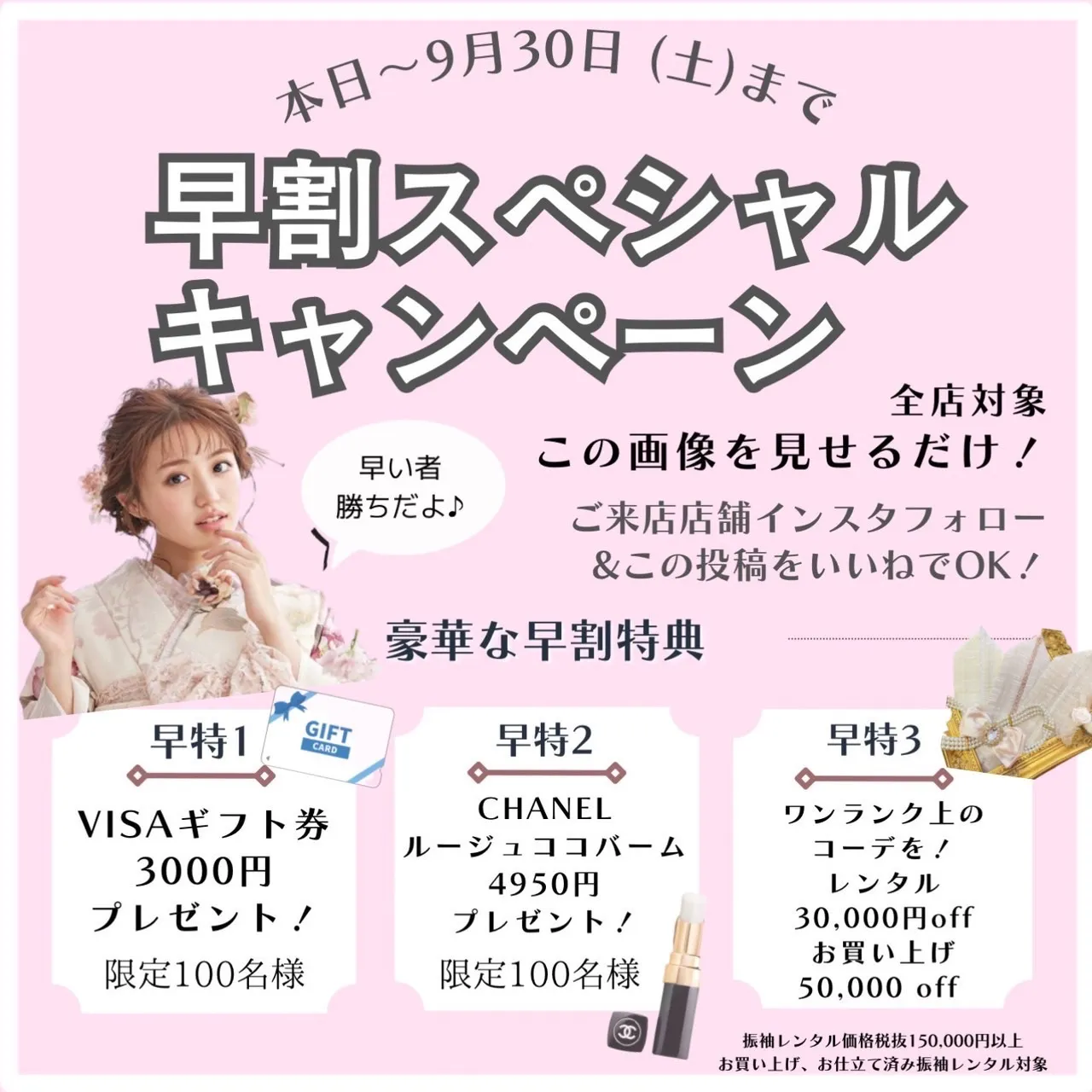 とってもお得なTAKAZENの早割キャンペーン📣♡