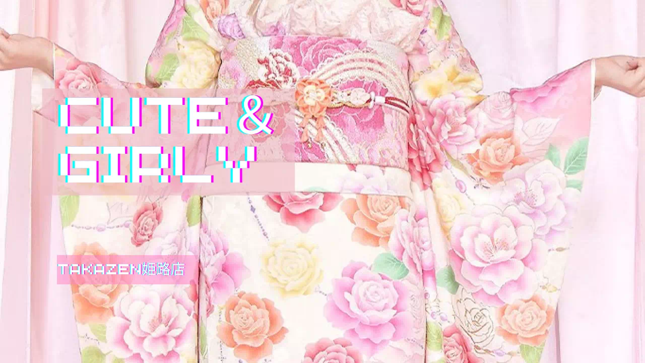 【TAKAZEN姫路店】♡24日 可愛いもの好き必見!女の子の可愛いが詰まったキュート&ガーリーのお振袖のご紹介♡